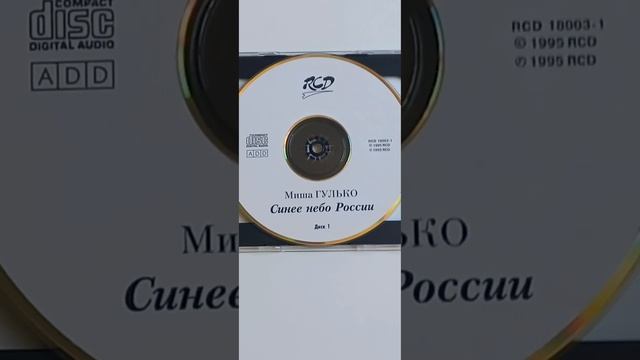 МИХАИЛ ГУЛЬКО - "Белая берёза"