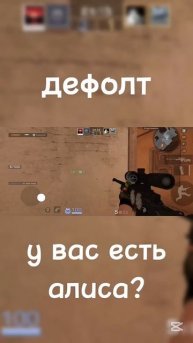 АЛИСА ТЫ ЧЕГО🥵 #стендофф #standoff2 #standoffmemes #стандофф2 #стэ