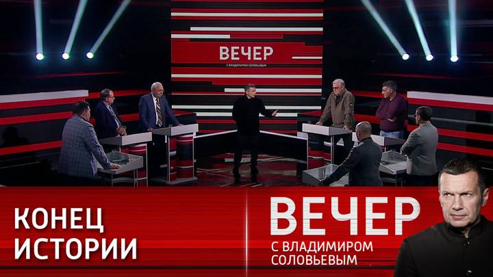 Вечер с Владимиром Соловьевым сегодняшний выпуск 8 мая в HDuysat качестве