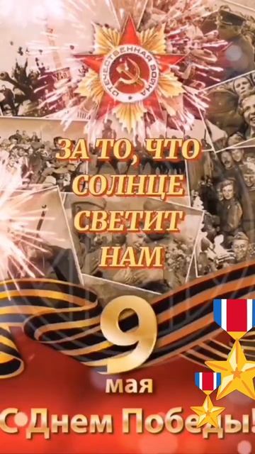 Помним, гордимся!!! 9Мая День Победы!!!