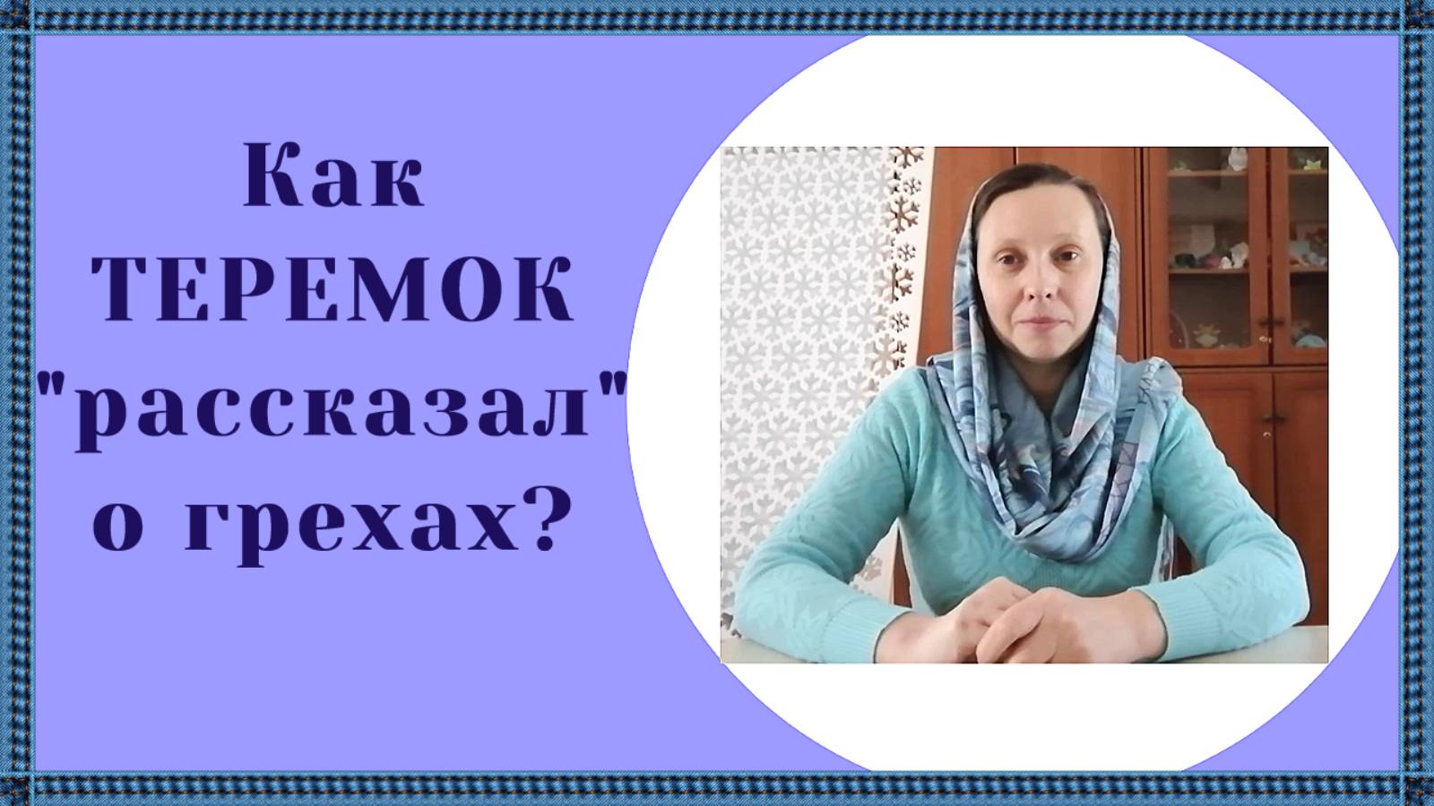 сценка теремок