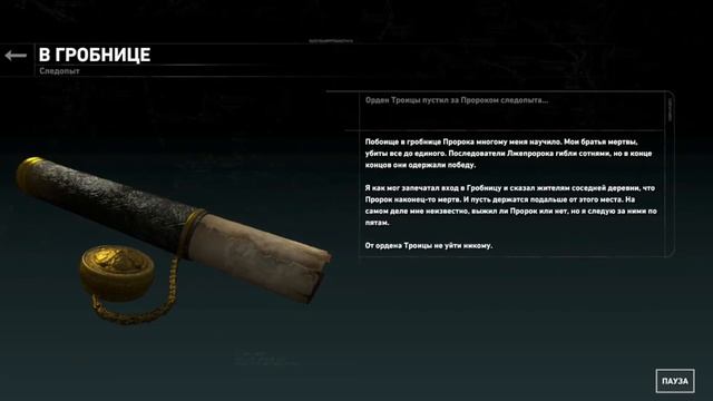 Прохождение Rise of the Tomb Raider (2015) Часть 1 - Сибирская Дичь