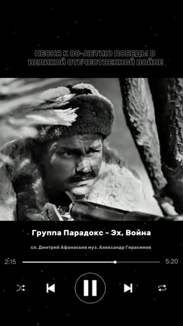 Душевная песня про Великую Отечественную Войну 1941-1945 #shorts