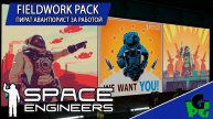 Игра БЕЗ БУРОВ АВАНТЮРИСТ за работой 4 Абьюз НЕПИСЕЙ Fieldwork Pack #spaceengineers