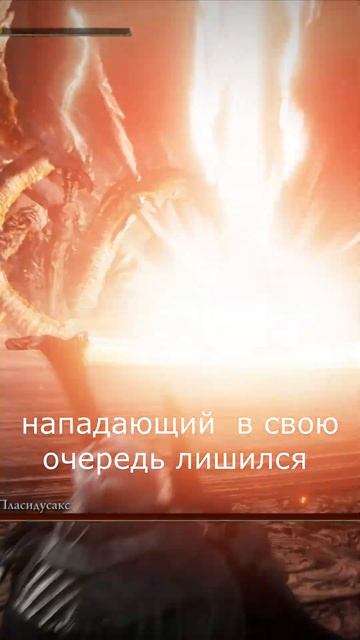 Пласидусакс VS Бейл Ужасный. Столкновение двух древних драконов. #eldenring #darksouls #lore #dlc