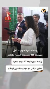 سيمونيان تشارك في مراسم تبادل الوثائق الموقعة بين روسيا والصين
