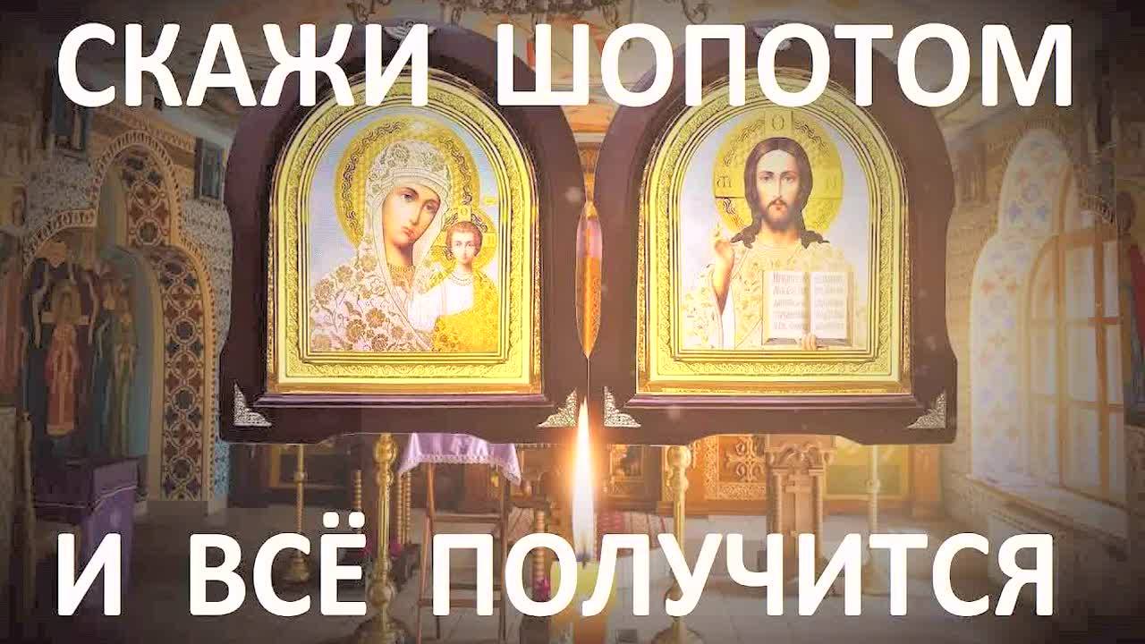 🔥 ТИХО ПОВТОРИ ЭТУ МОЛИТВУ – ЗДОРОВЬЕ УКРЕПИТСЯ, А ЗЛО И ЗАВИСТЬ ИСЧЕЗНУТ! 🙏 Молитва на исцеление