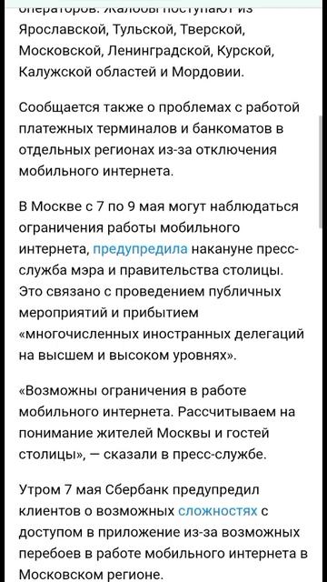 в России отключили мобильный интернет с 7 по 9 мая из за угрозы бпла и парада победы сообщают