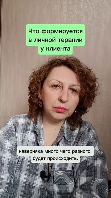 Что формируется в личной терапии у клиента #психологуфа #расстановки #отношения #доверие #любовь