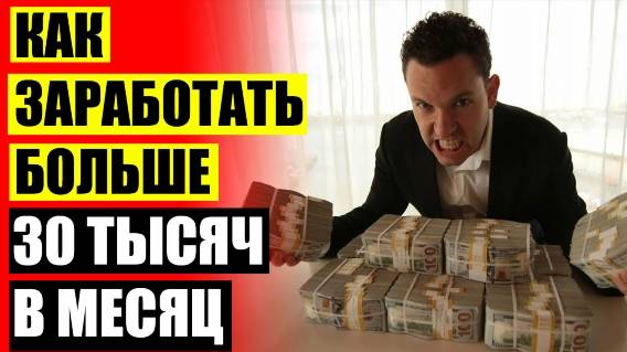 😲 Заработок в интернете Украина 🎯 Купить доходный сайт и зарабатывать 💡