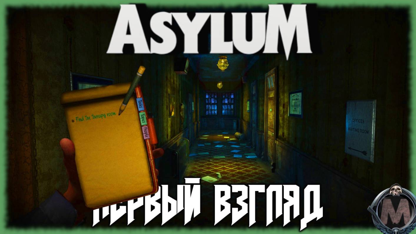"Asylum" [ПЕРВЫЙ ВЗГЛЯД] Хоррор, на который потратили 15 лет и $120 000