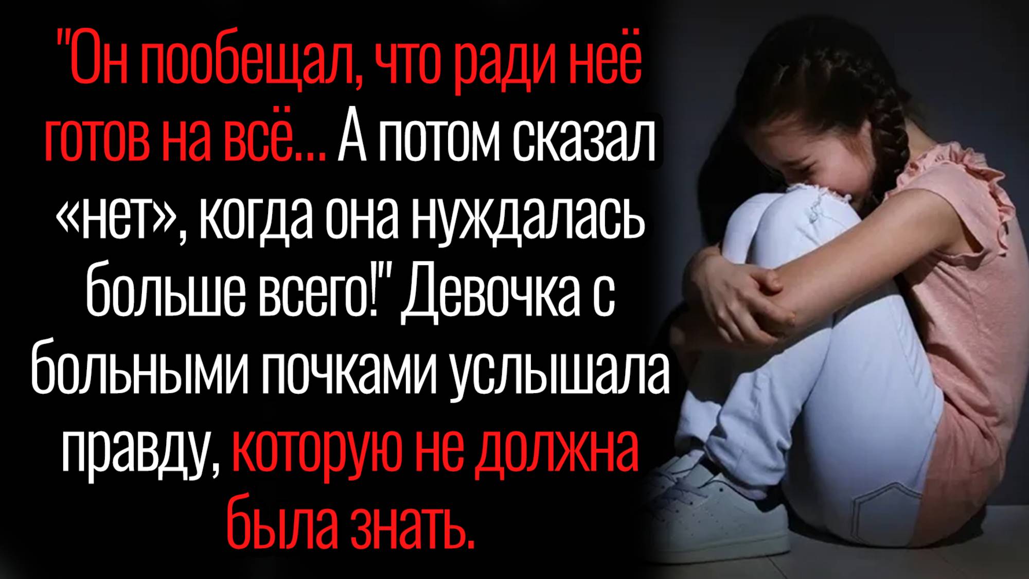 Истории из жизни. "Предатель". Аудио рассказы