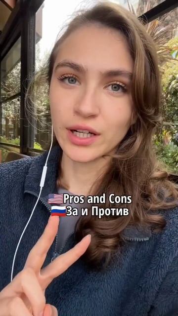 Как сказать плюсы и минусы на английском? #english #полезн?