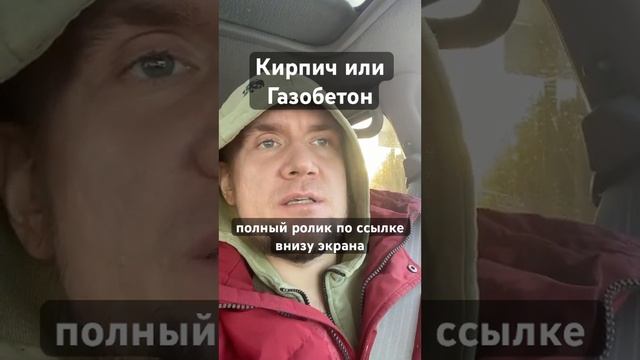 Кирпич или Газобетон? Из чего строить оптимальный дом