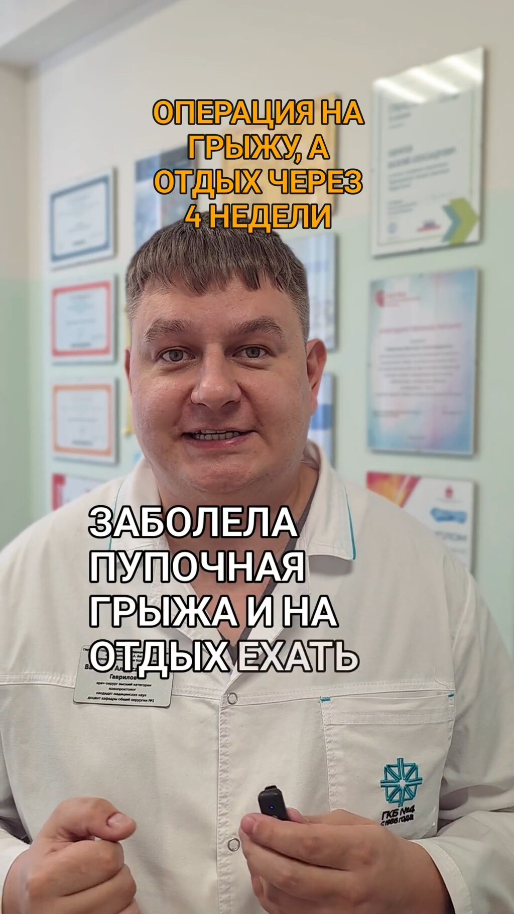 Оперировать грыжу до поездки на море или после?