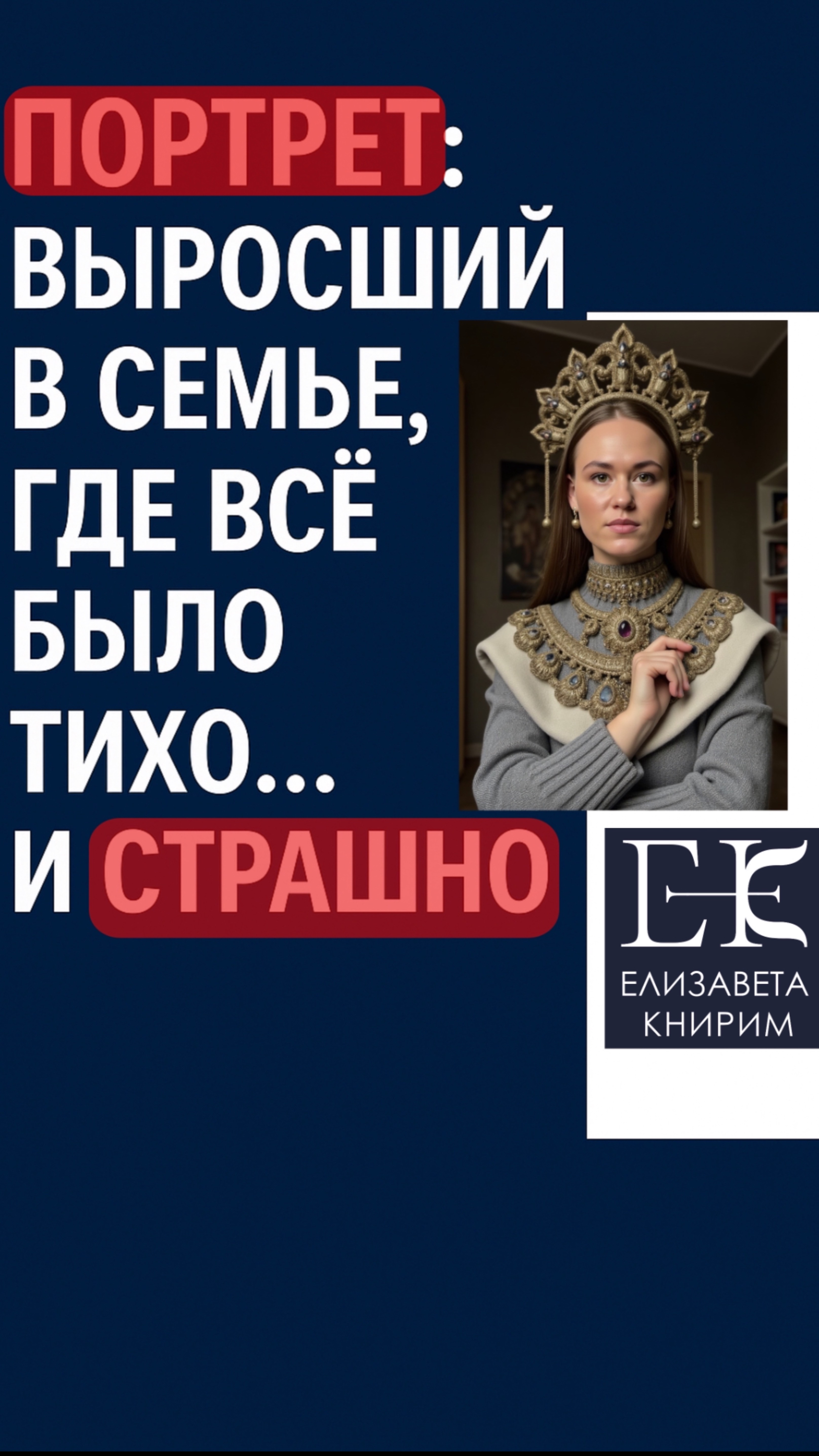 Тихо, страшно, небезопасно