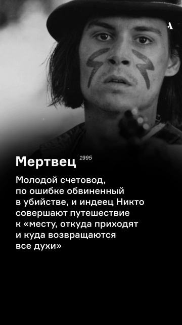 С чего начать смотреть Джармуша?