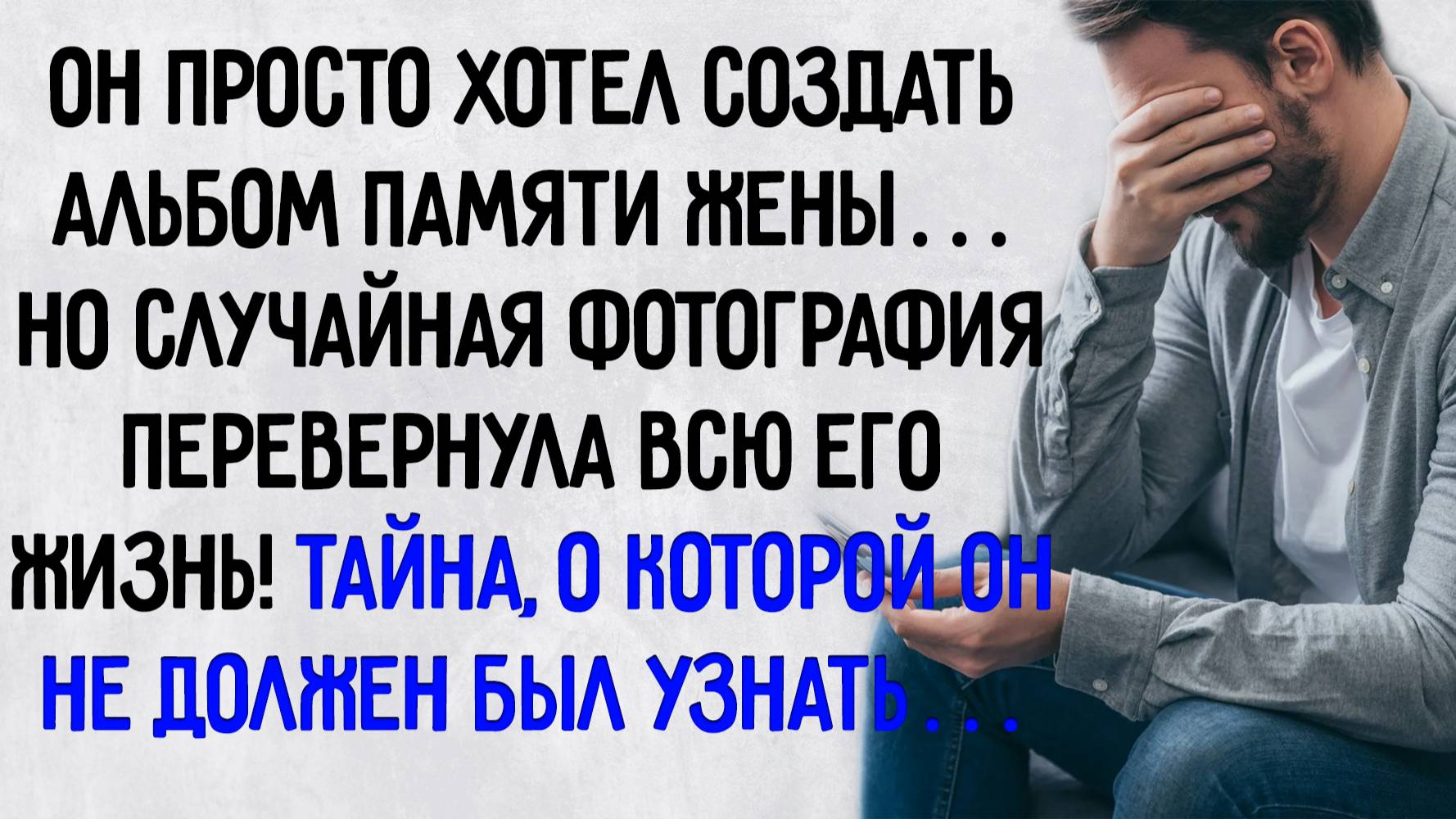 Истории из жизни. "Альбом для жены". Аудио рассказы