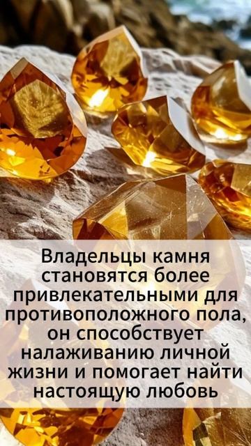 Цитрин: Свойства камня и каким знакам зодиака он подходит.