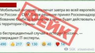 ‼️🇷🇺🏴☠️ВАЖНО: вброс - "Мобильный интернет отключат завтра во всей европейской части России"