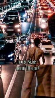 МАUГЛИ - Как Маугли