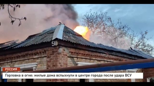 Горловка в огне