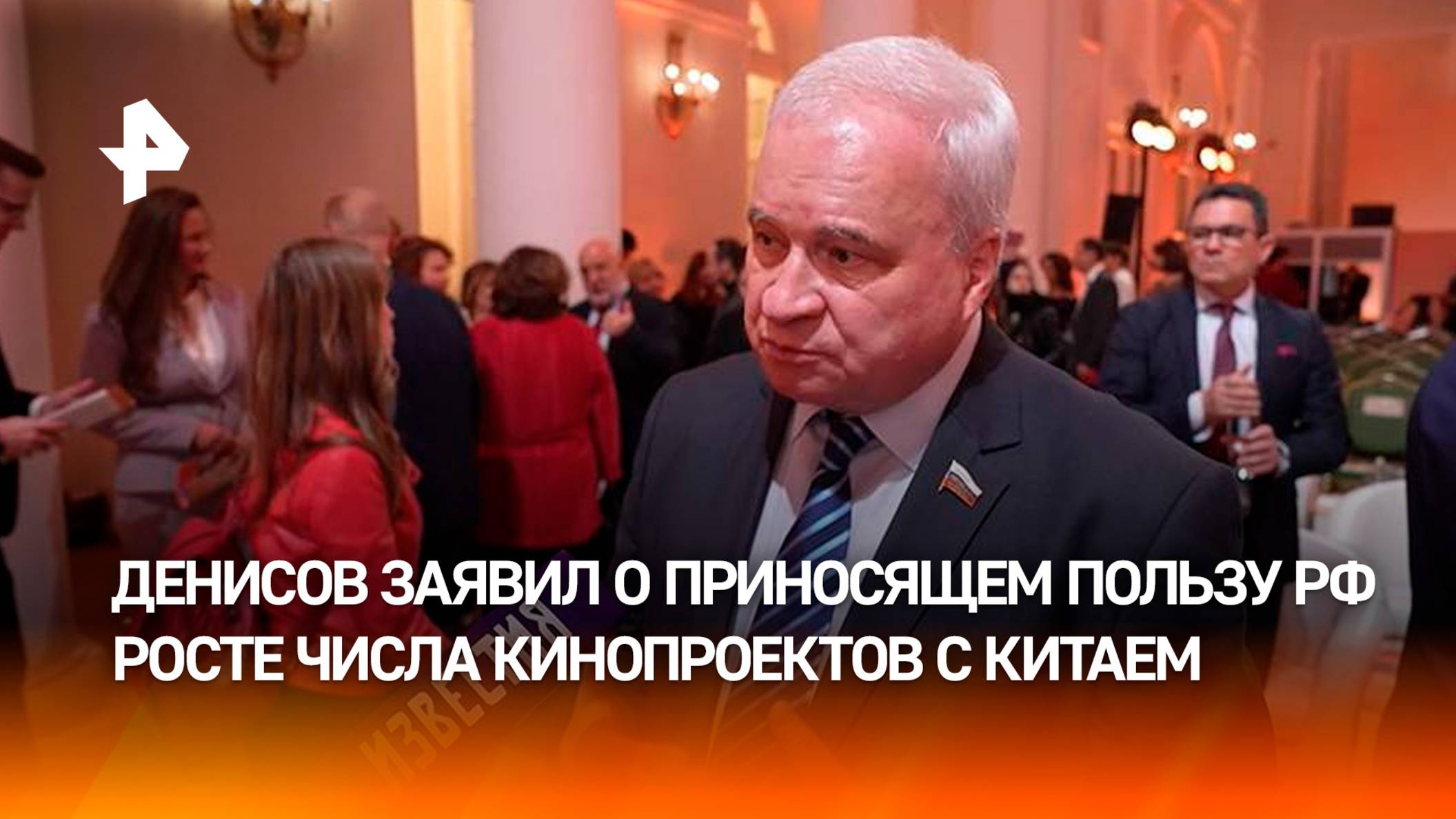 Экс-посол Денисов: рост числа кинопроектов с Китаем идет на пользу России