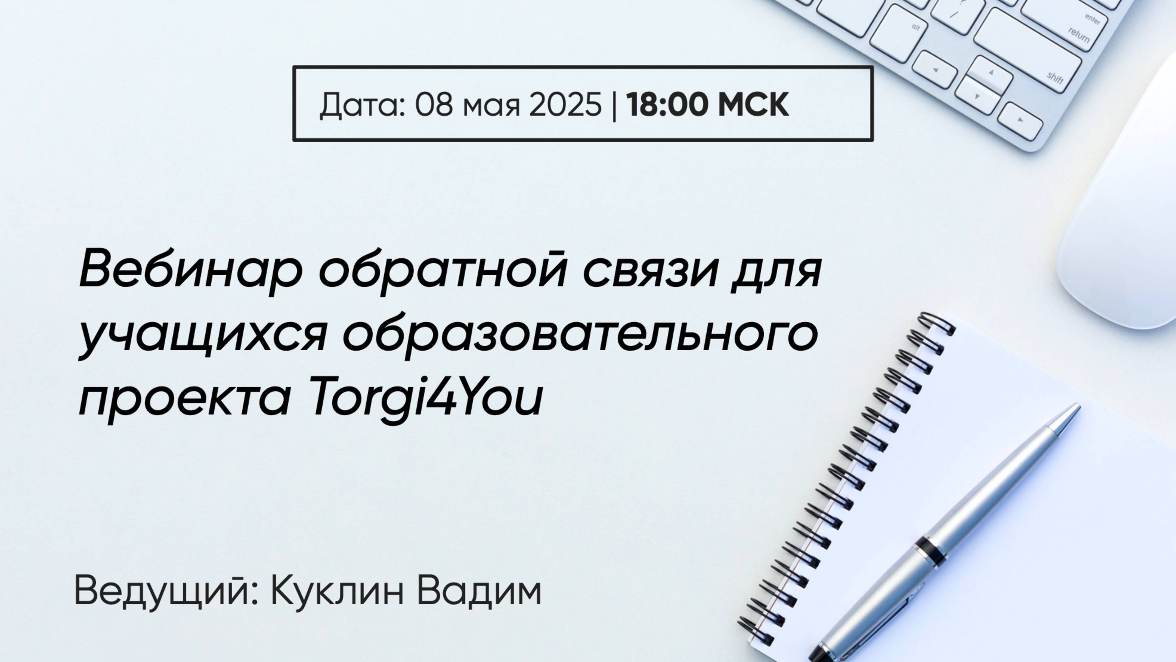 Веб ОС 080525