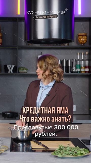 КРЕДИТНАЯ ЯМА. Что важно знать
