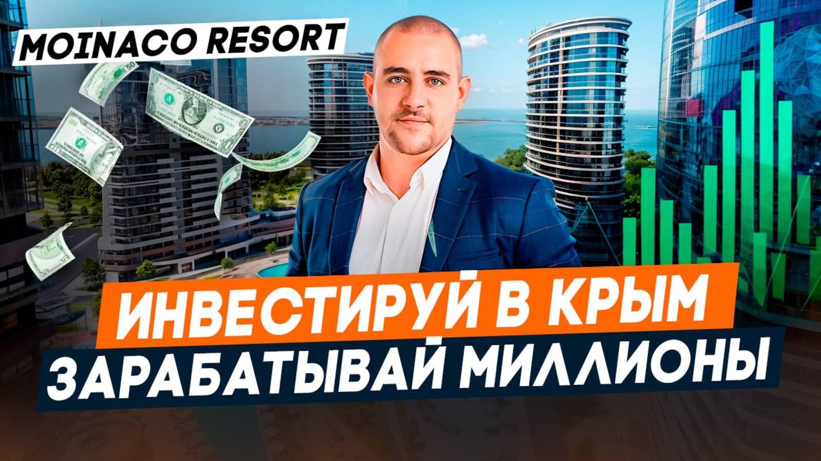 Недвижимость в Крыму. MOINACO RESORT (Мойнако Резорт) Евпатория. Апартаменты у моря