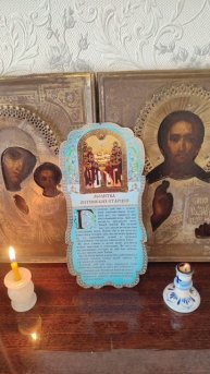 Молитва мудрых старцев Святых