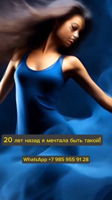 Спасибо, что помогли мне снова стать собой