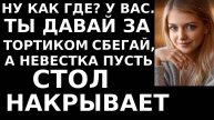 Истории из жизни Ну как где У вас Ты давай за тортиком сбегай, Аудио рассказы, жизненные истории