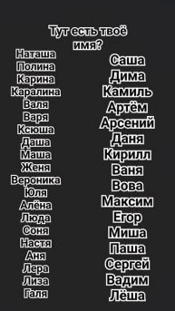 Тут есть твоё имя? (Делал долго)