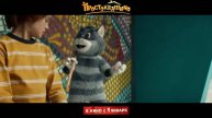 Простоквашино (2026) — Трейлер