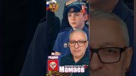 Путин - Мамаев