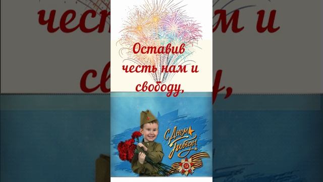 С днём Победы!