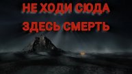 Страшные истории (последний поход)