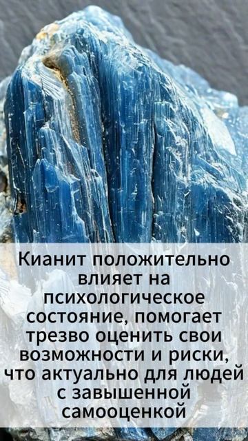 Кианит: Свойства камня и каким знакам зодиака он подходит.