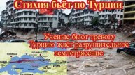 ДОЖДИ С ГРАДОМ ТОПЯТ ТУРЦИЮ И УНИЧТОЖАЮТ УРОЖАЙ...