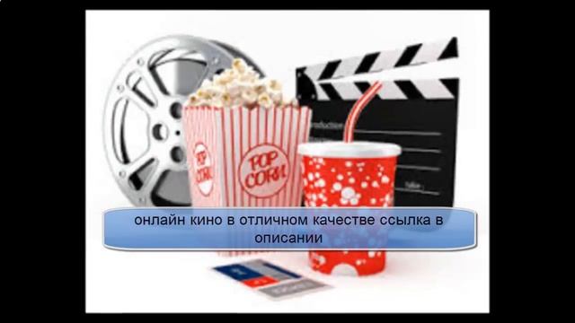 Falseфильмы онлайн 2016