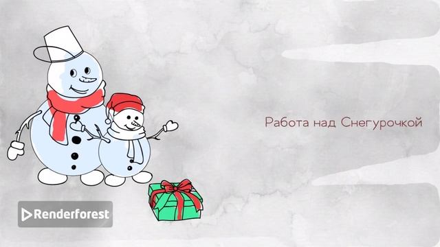 Снегурочка 1 часть