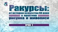 Уроки рисования # 1. Искусство фовистов: в подражание Анри Матиссу