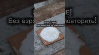 Опыт «Фараоновая Змея»