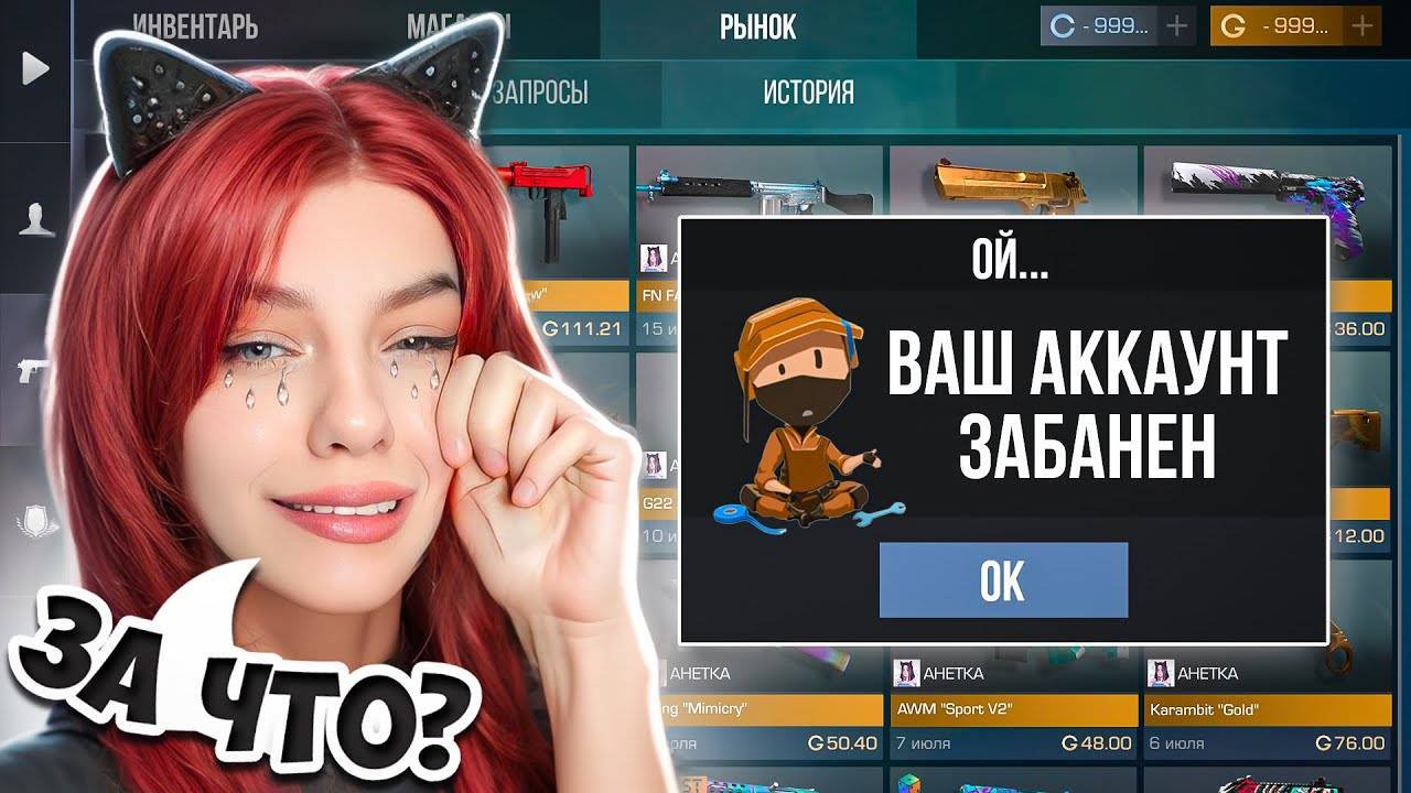 ЗАБАНИЛ АККАУНТ СТРИМЕРШИ ПРЯМО У НЕЕ НА СТРИМЕ ПО STANDOFF 2