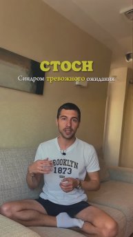 Как избавиться от СТОСН с помощью дыхания
#психология #психика #стосн