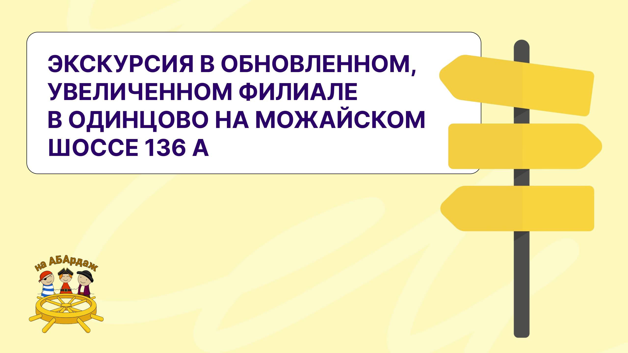 Экскурсия в обновленном филиале