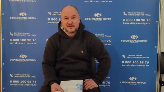 Отзыв о лазерной коррекции зрения в клинике "Зрение Красноярск", 88001009876