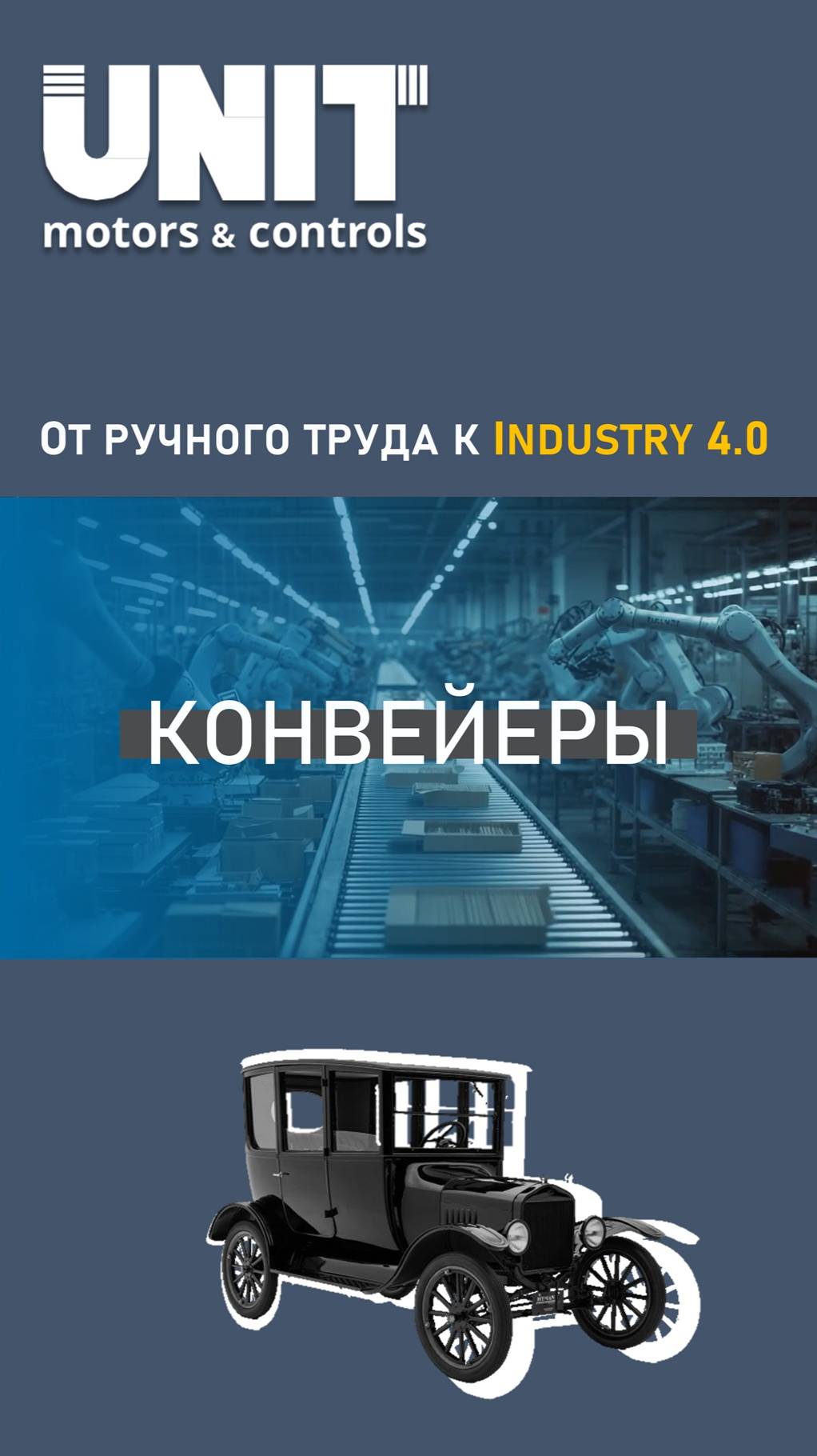 Как обычная лента перевернула промышленность? 🚀 Эволюция конвейеров — 120 лет #промышленность