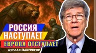 Джеффри Сакс по русски - Невозможно остановить - Россия продолжала продвигаться